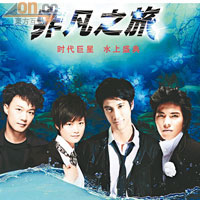 陳奕迅（左起）、李宇春、王力宏及蕭敬騰下月在水立方演出。