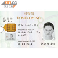 MC Jin新碟惡搞香港人的身份證，上面標明自己是ABC。
