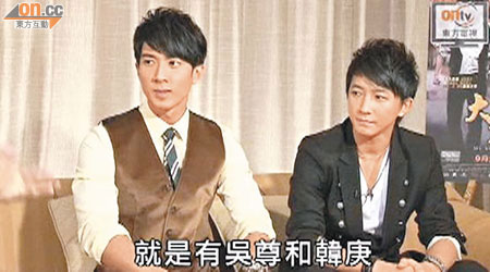 吳尊（左）和韓庚早前接受娛樂on Show訪問。