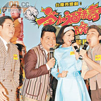 「福祿壽」與陳茵媺在台上爆笑搞氣氛。
