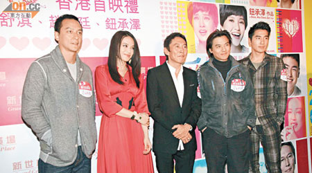 右起：趙又廷、馮德倫、鈕承澤、舒淇與吳彥祖出席《愛》片首映。