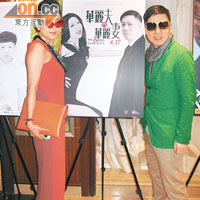陳欽杰與太太的「華麗夫鬥華麗妻」海報。