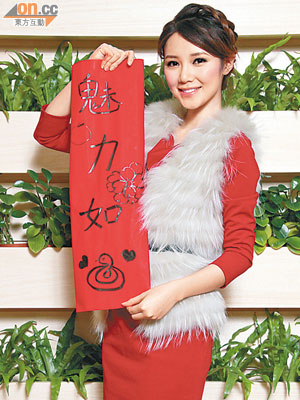 倪晨曦親筆寫上「魅力如蛇」，期望自己新一年魅力逼人！