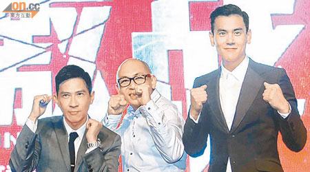 （左起）張家輝、導演林超賢和彭于晏大晒功架。