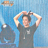 力燦在台上做出心形手勢冧歌迷。