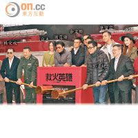 眾《救火英雄》的演員與導演郭子健及英皇老闆楊受成合照。