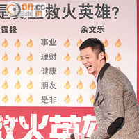 日前余文樂才在北京宣傳《救火英雄》。 （資料圖片）　