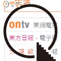 網站點睇？<br>Step1：Click入on.cc東網網站，再Click入ontv《東網電視》