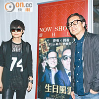 內地歌手李宇春也來港賀劉偉強，兩人身後就是被惡搞的《賭城風雲》海報。