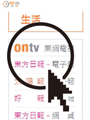 網站點睇？<br>Step1：Click入on.cc東網網站，再Click入ontv《東網電視》