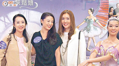 （左起）傅潔恩、廖碧兒與歐陽妙芝出席芭蕾舞匯演。