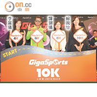 活力之星城城為「GigaSports 10 公里賽@海港城」活動主持起步禮。