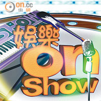 娛樂onShow