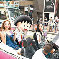 Yu與松岡（左）跟卡通人物小丸子坐開篷車出巡。