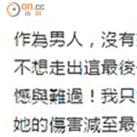 啟華昨在微博寫了一段文字，宣布結束七年婚姻。