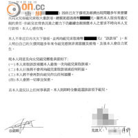 容錦輝於2011年簽下承諾書，承認曾多次向祖兒索款。