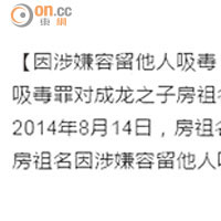 《法制晚報》官方微博披露祖名將正式受審的消息。