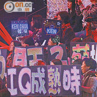 不要以為蔡楓華沒fans呀！昨晚就有觀眾舉起他的名牌。