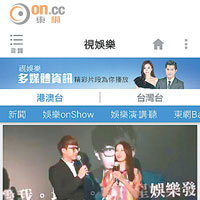 視娛樂 <br>視娛樂可收看港澳台及台灣台，每日更推約50條短片。