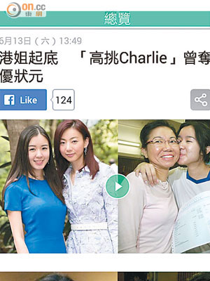 「高挑Charlie」Louisa被《東網巨星》揭露她想做特首。