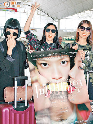 廖子妤（左起）、郭奕芯及麥芷誼出發到東京參與電影節。