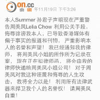 Summer狂數周美鳳，更說要法庭見。