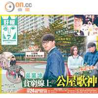吳業坤在新一期《好報》中，自揭在單親家庭長大常在貧窮線上浮游。