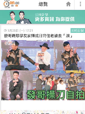 《東網巨星》把北京發布會的精彩內容原味放送。