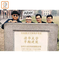 Alber受邀到清華大學演講，與學生分享工作經歷。