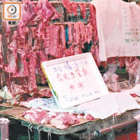 豬肉檔被「買起」暫停營業。