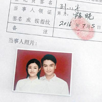 網上流出疑似陳曉、陳妍希結婚證書，上有婚照及陳曉的簽名。