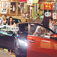 飯局後，楊秀惠與親友駕車離開。
