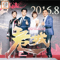 江疏影（左起）、彭于晏、袁泉及劉青雲到北京宣傳新片。