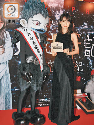 戶田惠梨香身穿黑色長裙現身首映禮，並與Cute版死神合照。