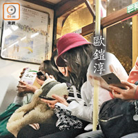 歐鎧淳與女友人等電車期間做「低頭族」撳手機，等到電車駛至，匆匆上車，與其他乘客逼埋一齊坐。