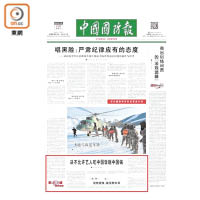 《中國國防報》刊文批評張敬軒。