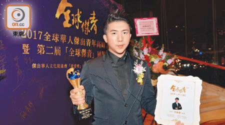 29歲的「少年股神」方新俠，榮獲「全球華人傑出青年」獎項。