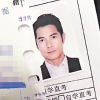 疑是城城的申請文件被公開，證件相及簽名等內容任Loop。