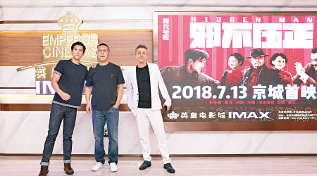 彭于晏（左起）、姜文與安地在北京英皇電影城出席首映。
