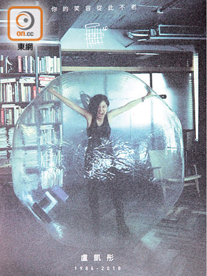 紀念冊封面照是盧凱彤在透明氣球內吶喊。