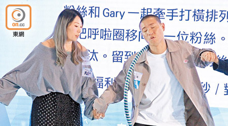 與Fans玩穿呼拉圈時，Gary起勢扭身。