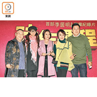 李居明新片首映，獲麥長青（右起）、蓋鳴暉、李麗珍與滕麗名撐場。