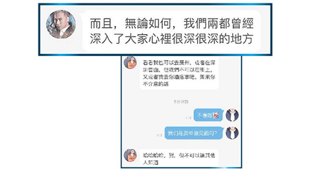 黃子恆私訊留言約見Michelle。