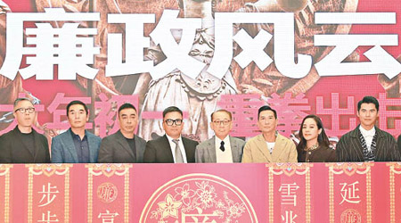《廉政風雲 煙幕》台前幕後到北京造勢，演員、導演及老闆楊受成（右四）齊齊站台。