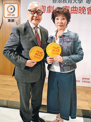 名伶尹飛燕與尤聲普出席教大粵劇傳承研究中心的活動。