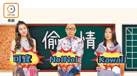 可宜（左起）、張學潤和Kawaii爆好色藝人淫亂史，你點可以錯過？