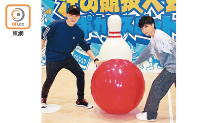 陳葦璇與李浩軒大玩巨型保齡球遊戲。