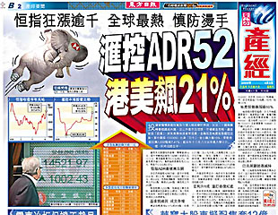 匯控ADR52港美飆21%