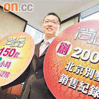 長實郭子威稱，有信心北京別墅的樓價於下半年回升5%至10%。