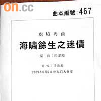 以粵曲《萬惡淫為首乞食》該段曲調填上新詞嘅《海嘯餘生之迷債》，唱出迷債苦主心聲。